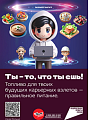 Здоровое питание